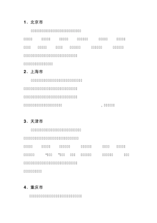 中国特产一览表