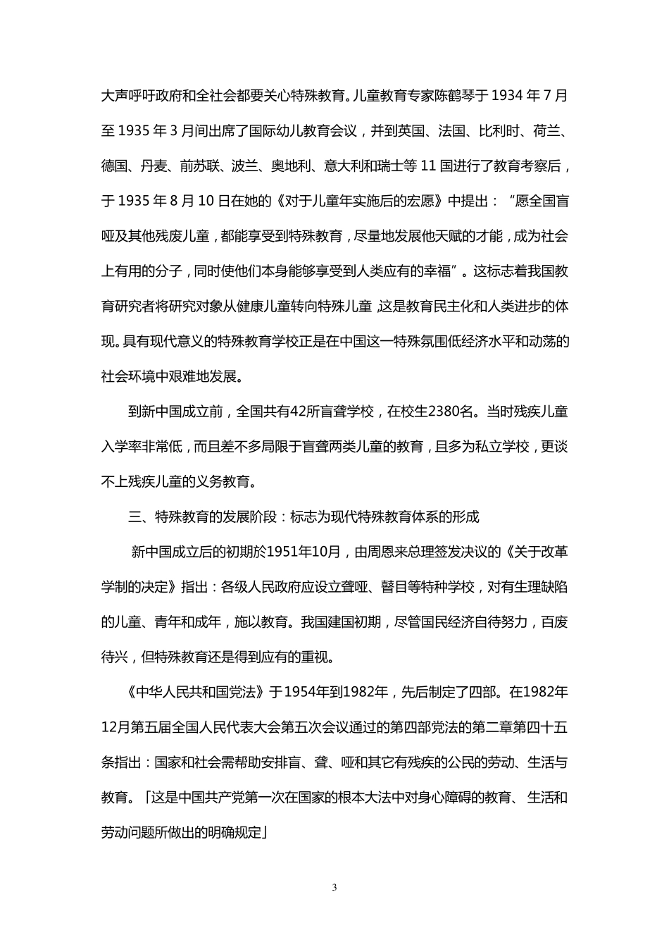 中国特殊教育事业发展史_第3页