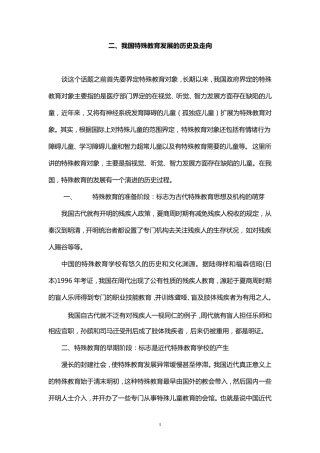 中国特殊教育事业发展史