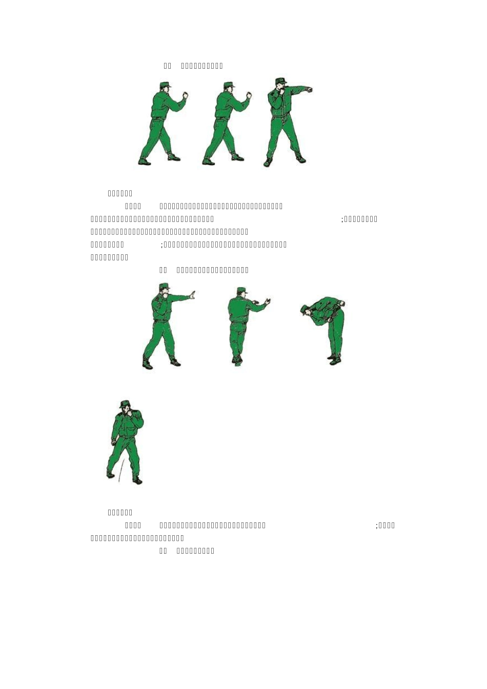中国特种兵日常训练格斗技能_第3页