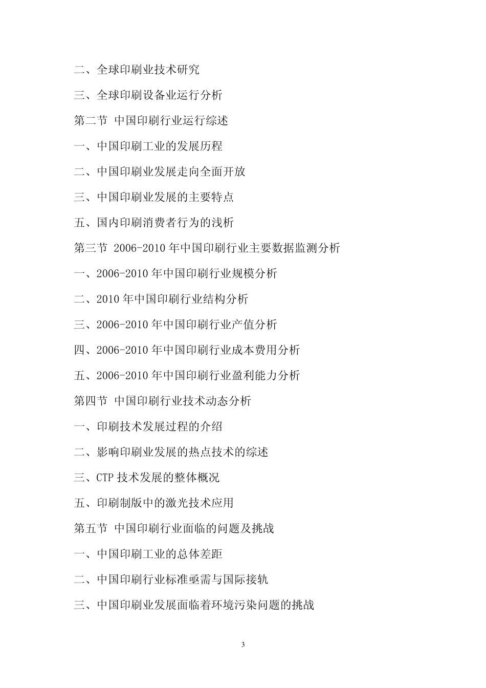中国特种印刷行业市场调查报告_第3页