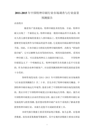 中国特种印刷行业市场调查报告
