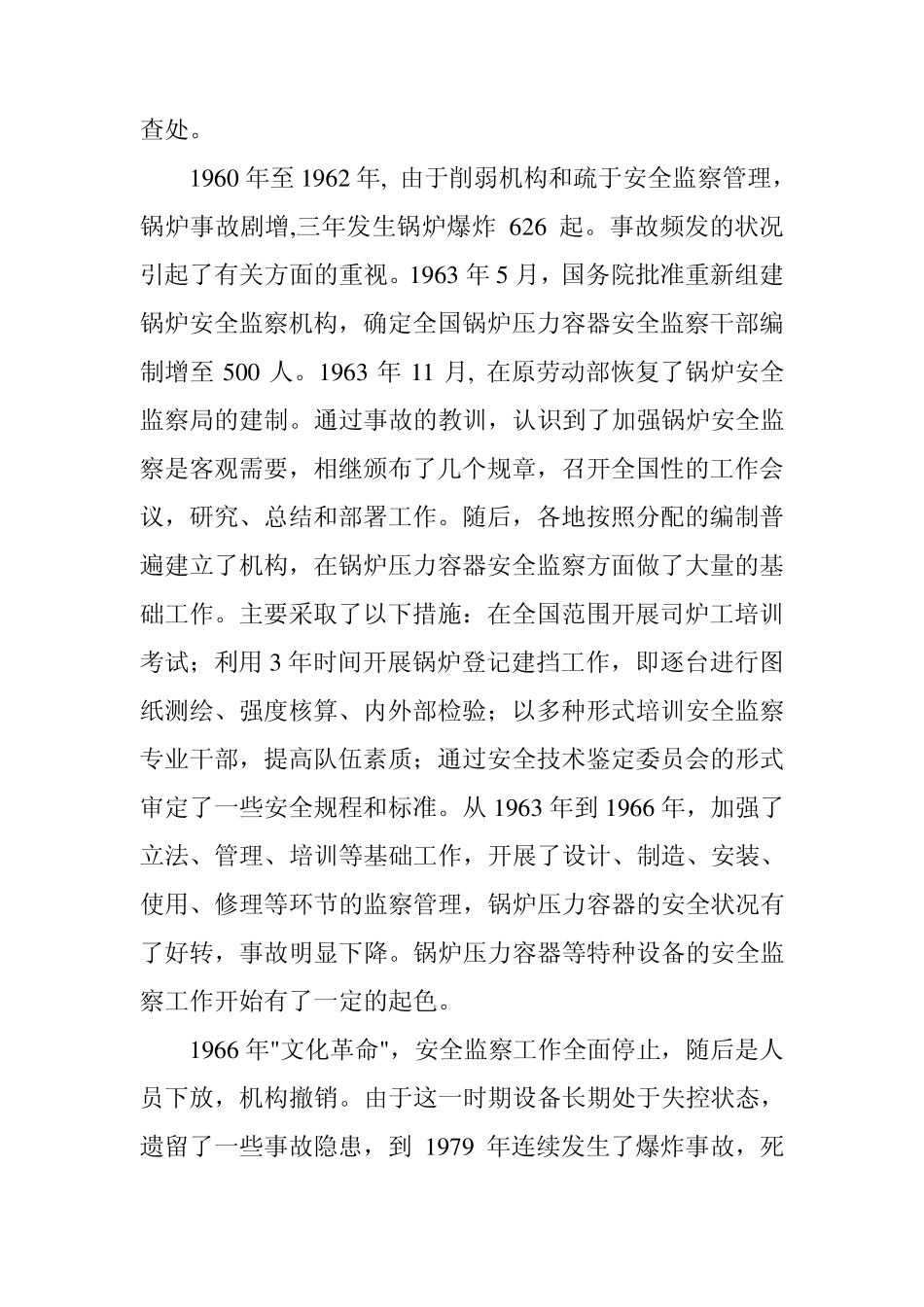 中国特种设备的安全监察_第3页