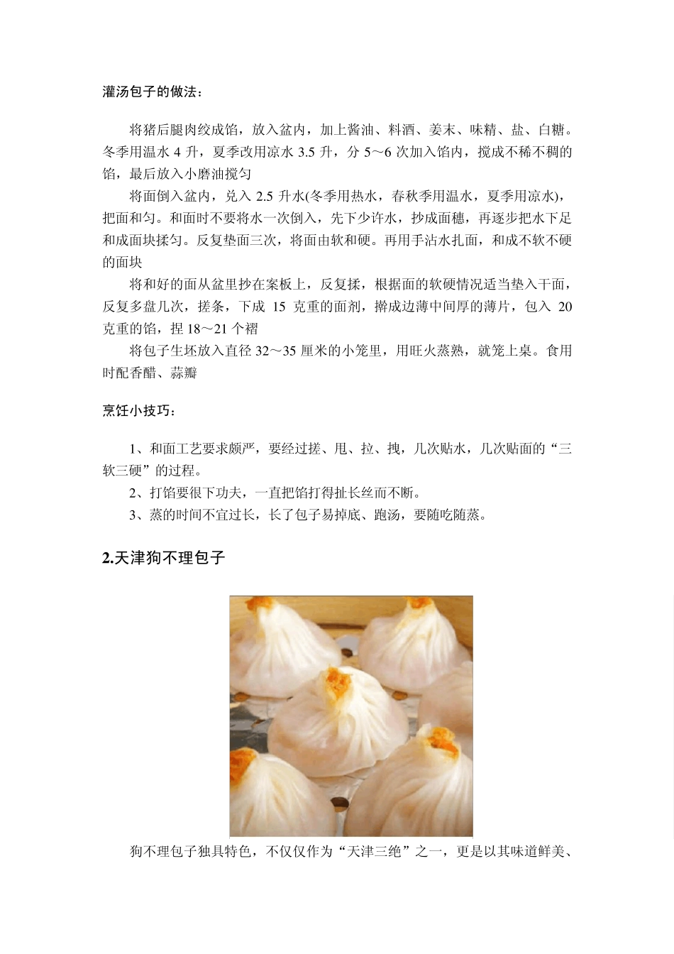 中国特色包子_第2页