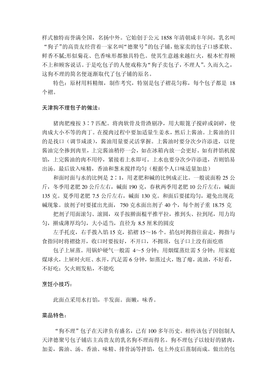 中国特色包子_第3页