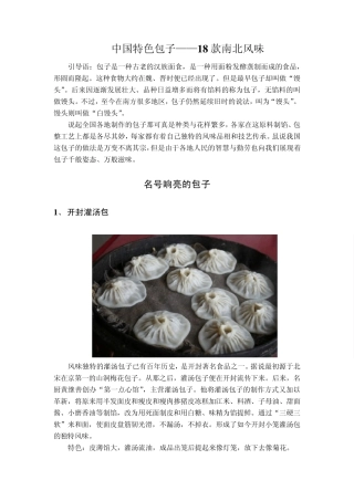 中国特色包子