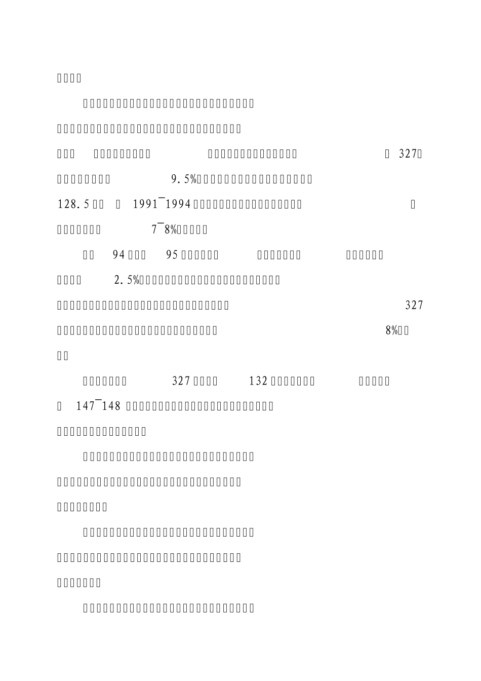中国特色土豪：刘汉袁宝璟周正毅共同暴富根源惊心动魄的327国债_第2页