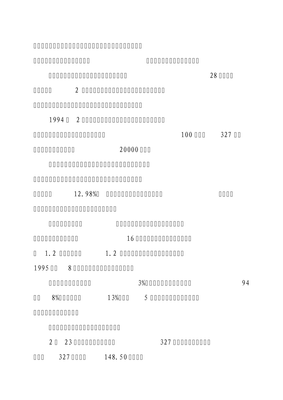 中国特色土豪：刘汉袁宝璟周正毅共同暴富根源惊心动魄的327国债_第3页
