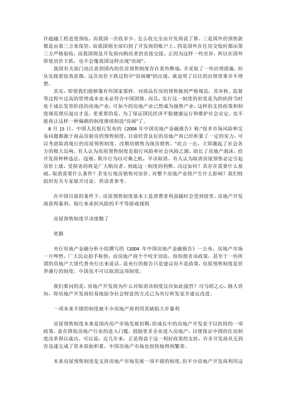 中国特色商品房预售制度_第2页