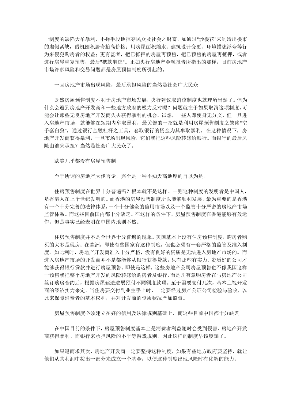 中国特色商品房预售制度_第3页