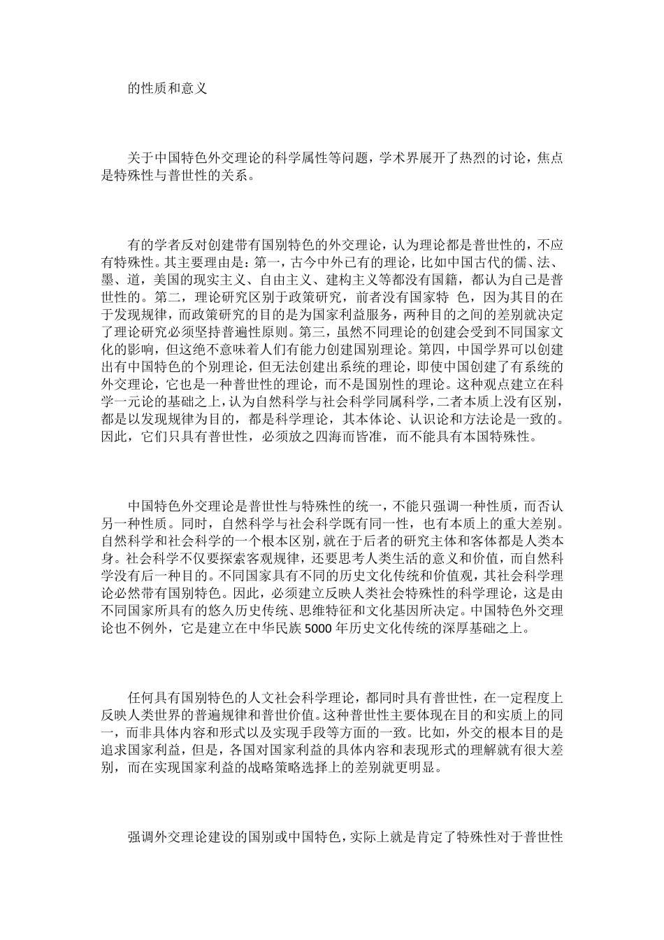 中国特色外交_第2页