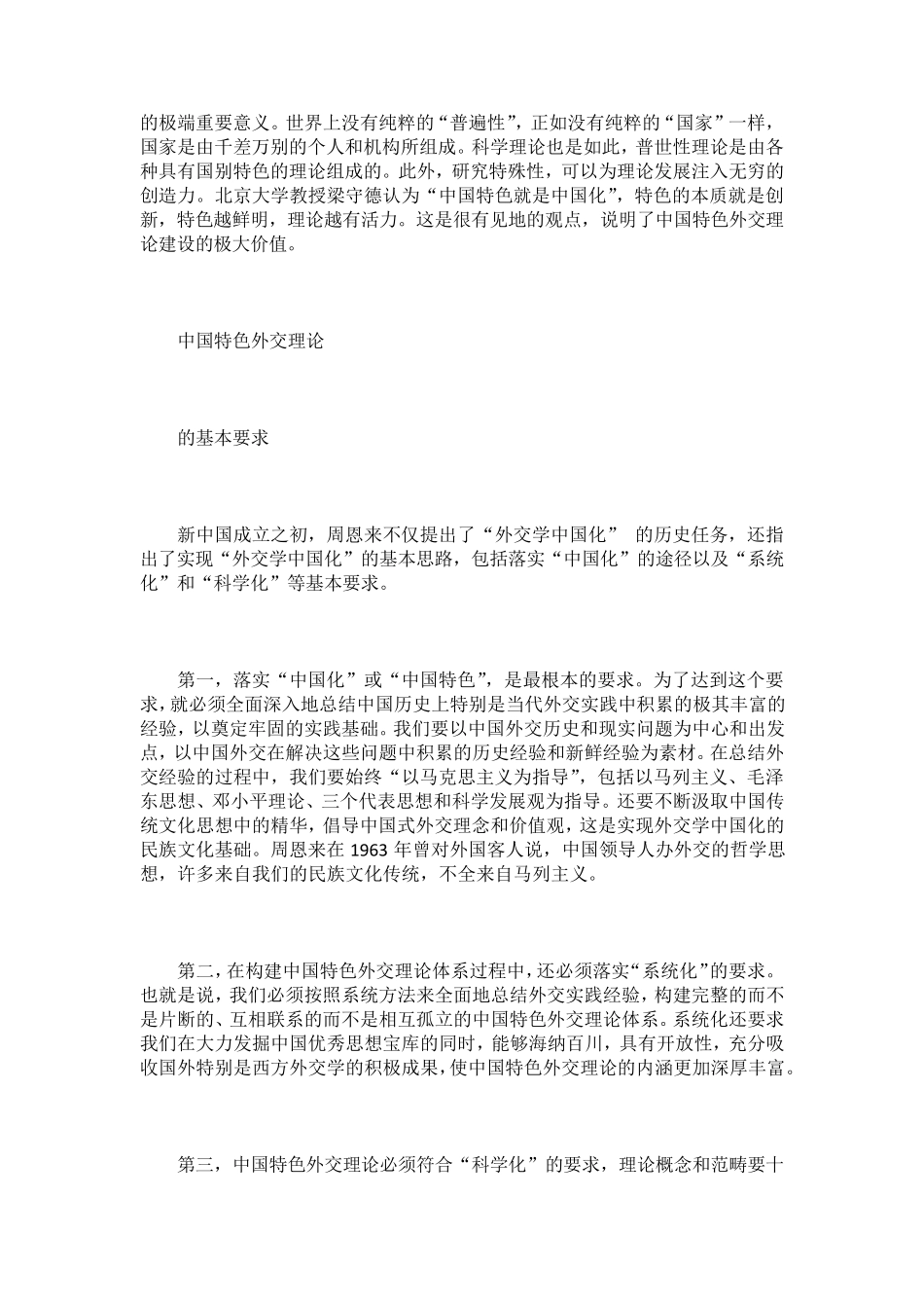 中国特色外交_第3页