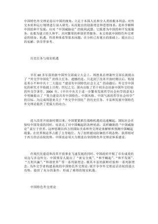 中国特色外交