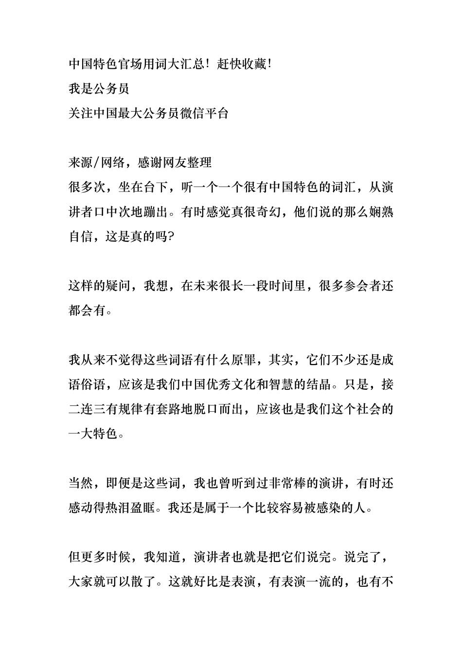 中国特色官场用词大汇总_第1页