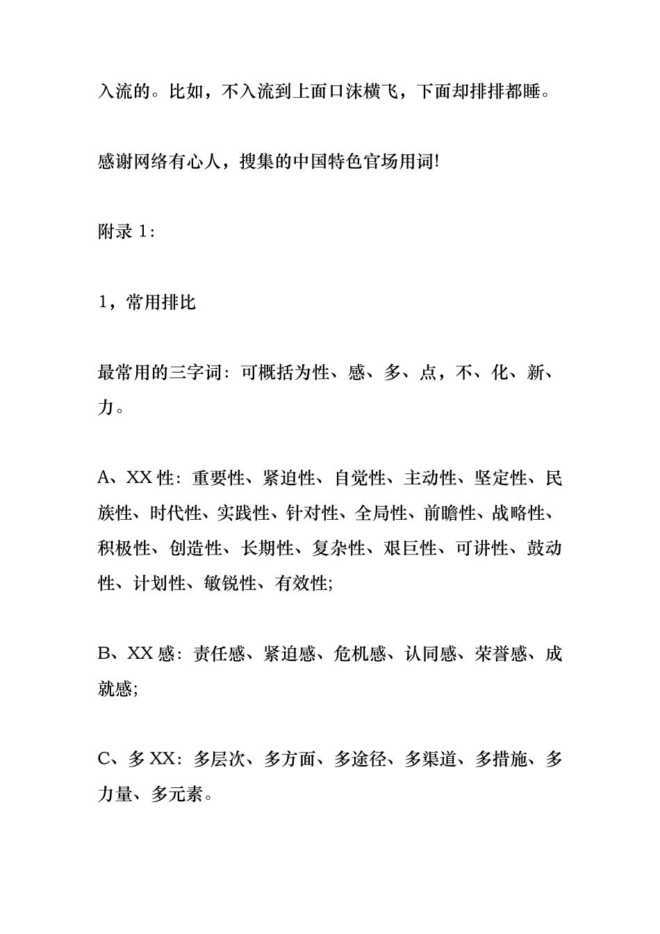 中国特色官场用词大汇总_第2页