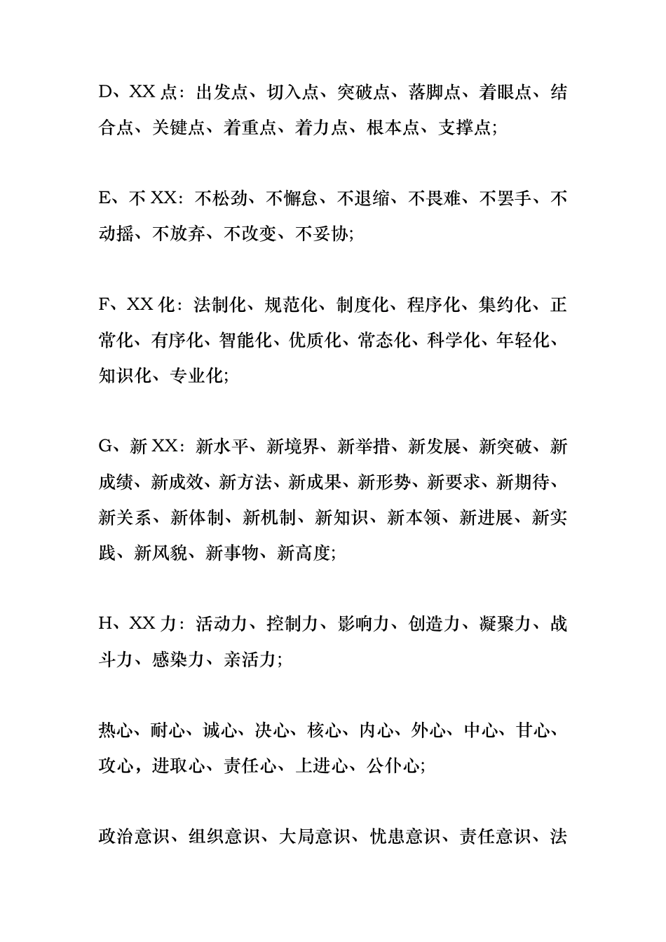 中国特色官场用词大汇总_第3页