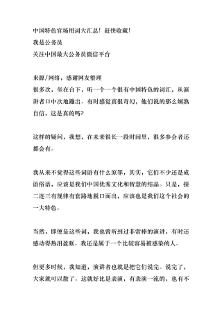 中国特色官场用词大汇总