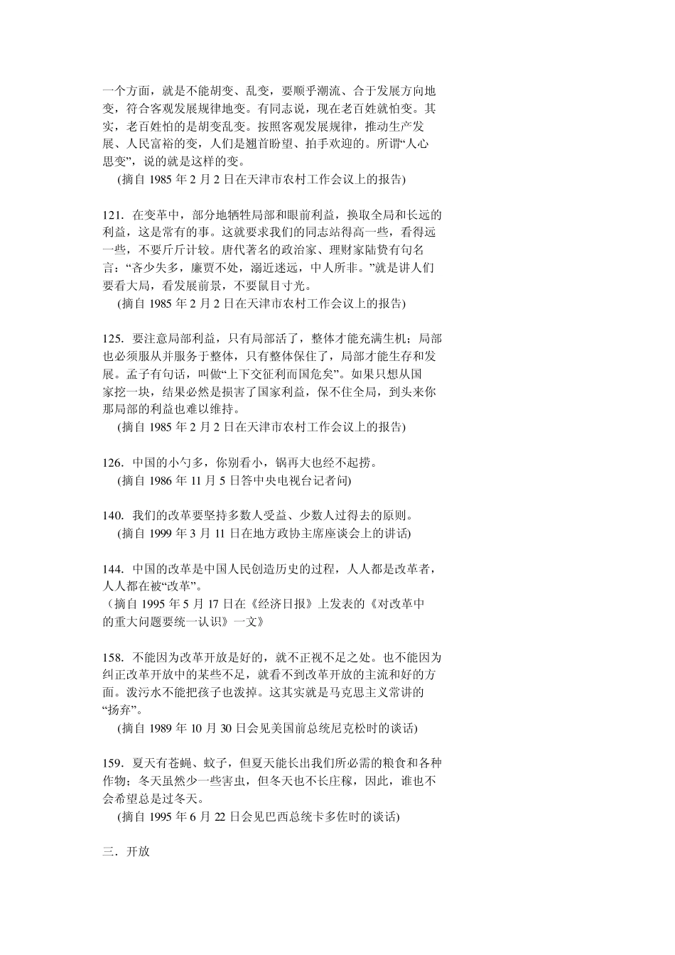 中国特色官话收集_第2页