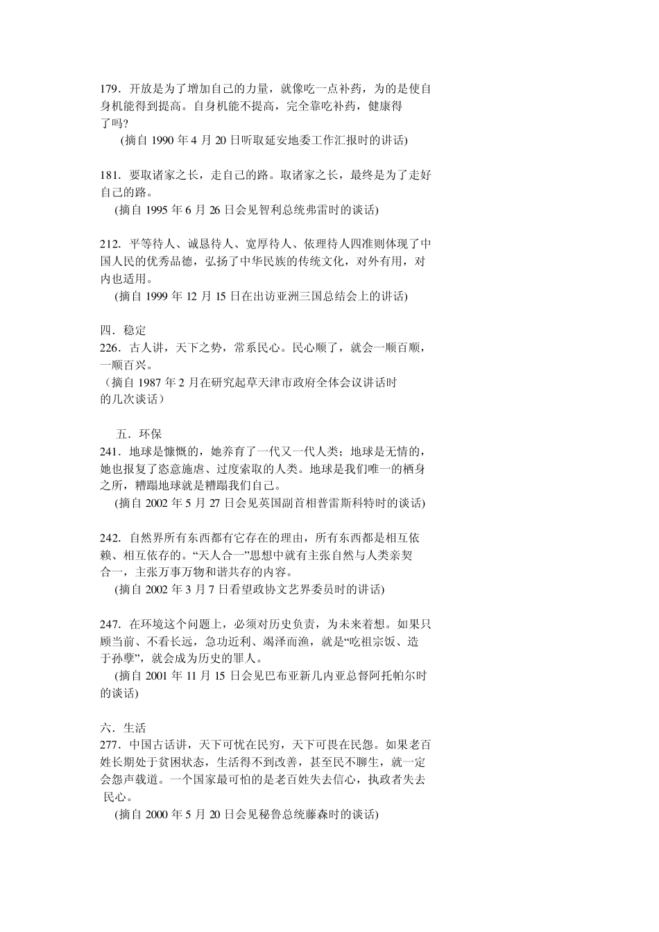 中国特色官话收集_第3页