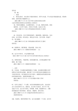 中国特色官话收集