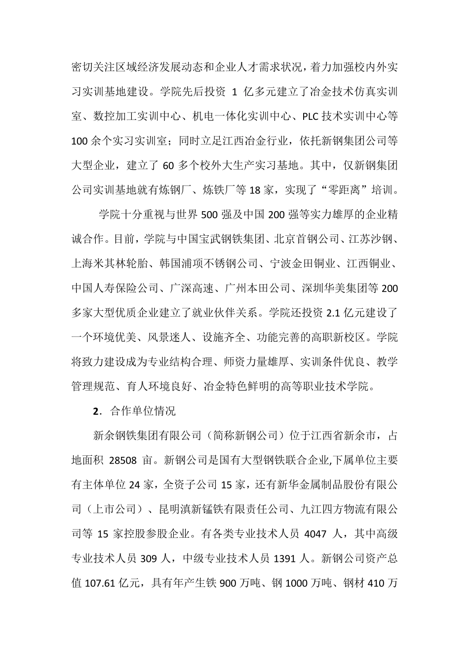 中国特色现代学徒制试点工作实施方案_第2页