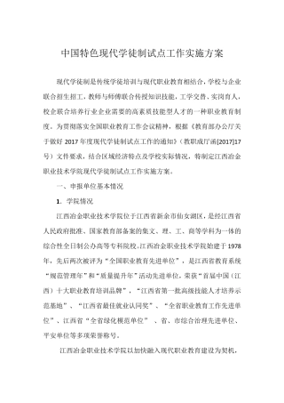 中国特色现代学徒制试点工作实施方案