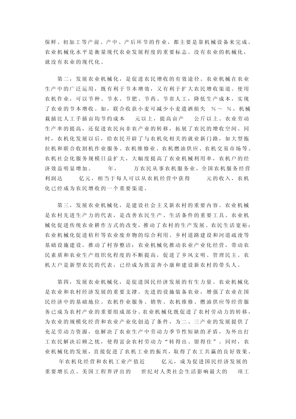 中国特色的农业机械化道路_第2页