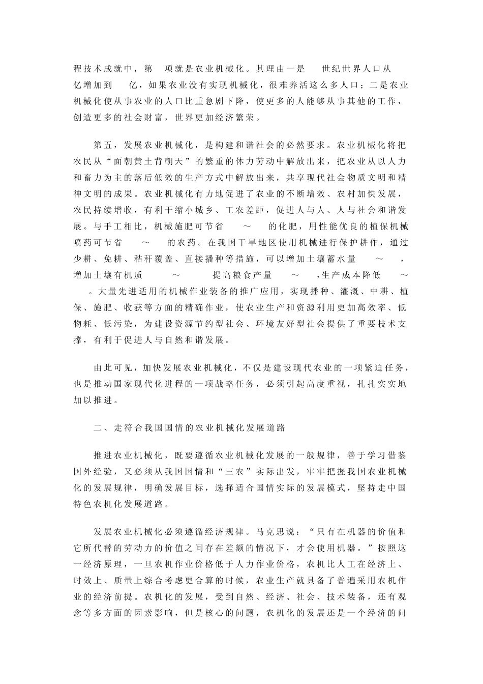 中国特色的农业机械化道路_第3页
