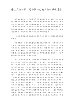 中国特色的农业机械化道路