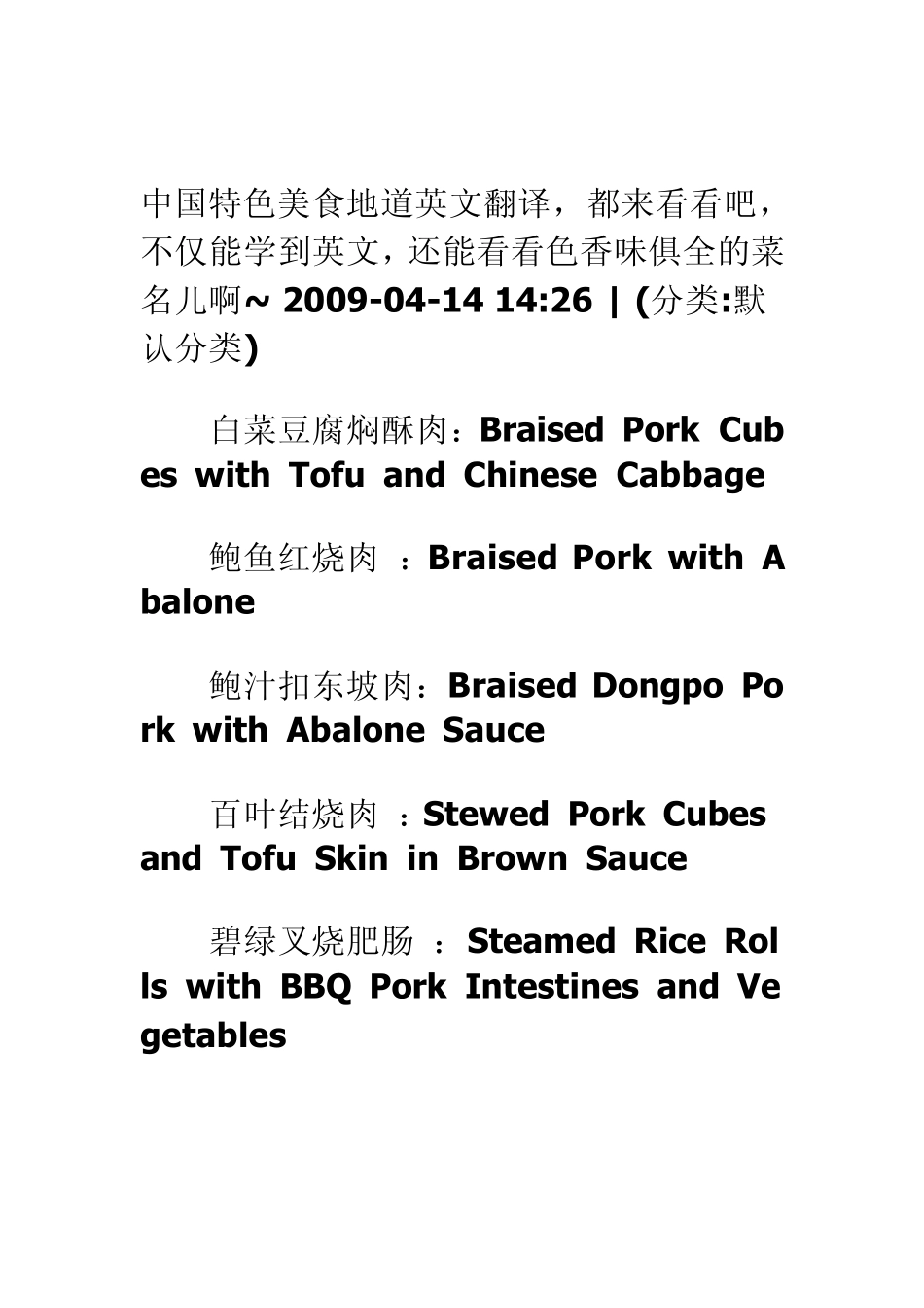 中国特色美食地道英文翻译_第1页