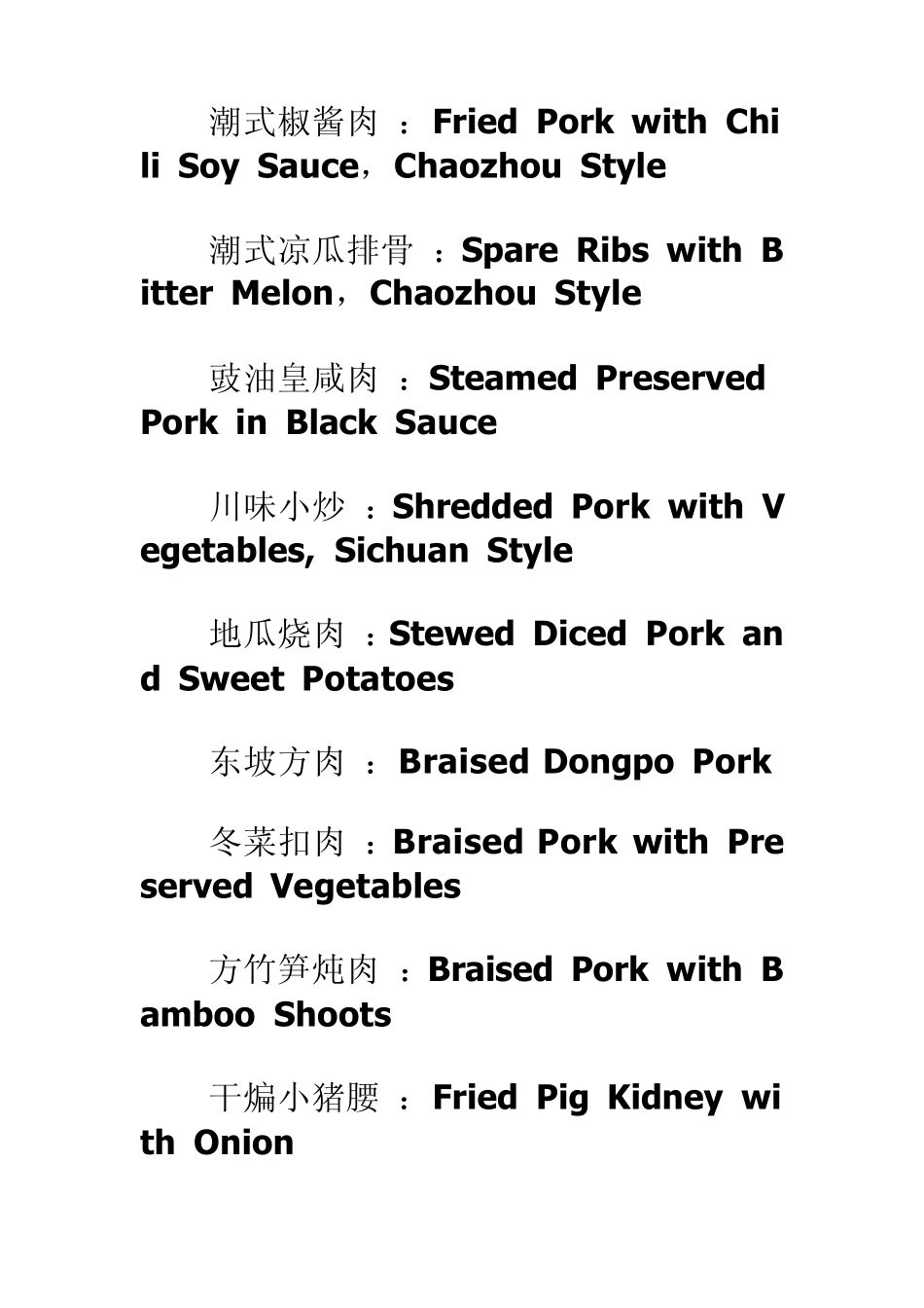 中国特色美食地道英文翻译_第2页