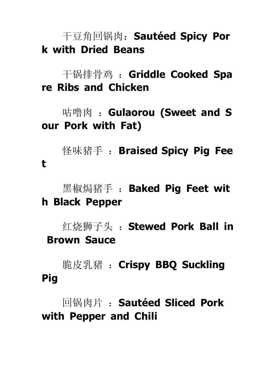 中国特色美食地道英文翻译_第3页