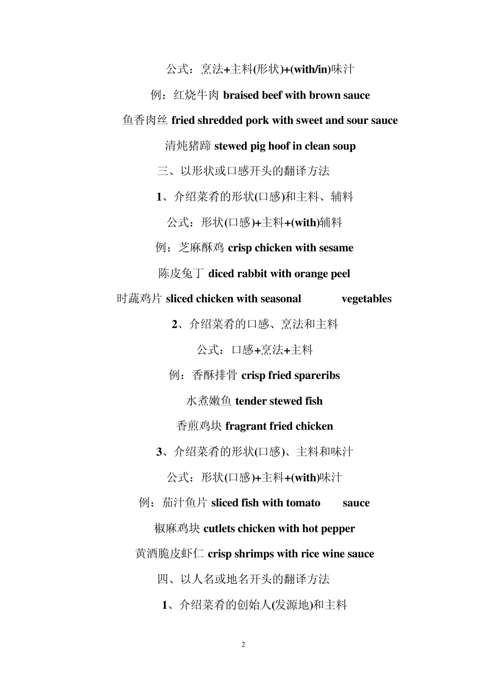 中国特色美食地道英语翻译_第2页
