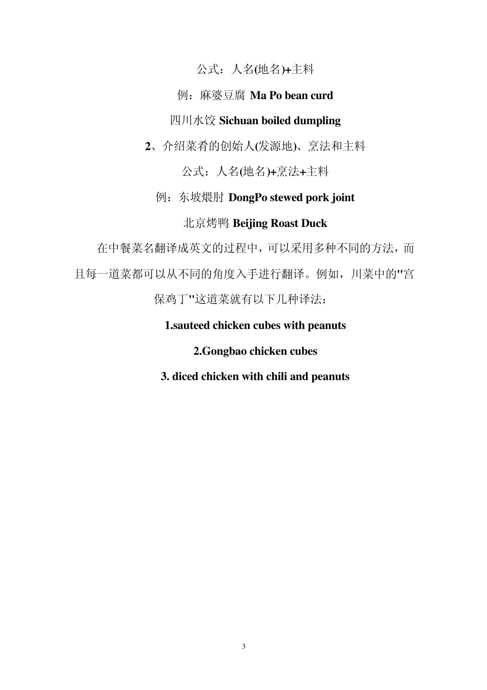 中国特色美食地道英语翻译_第3页