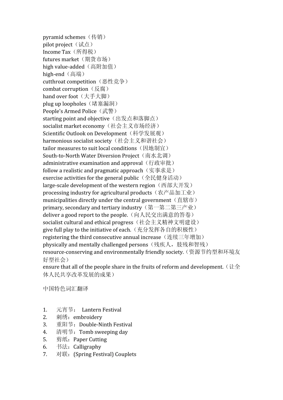 中国特色英语词汇_第2页