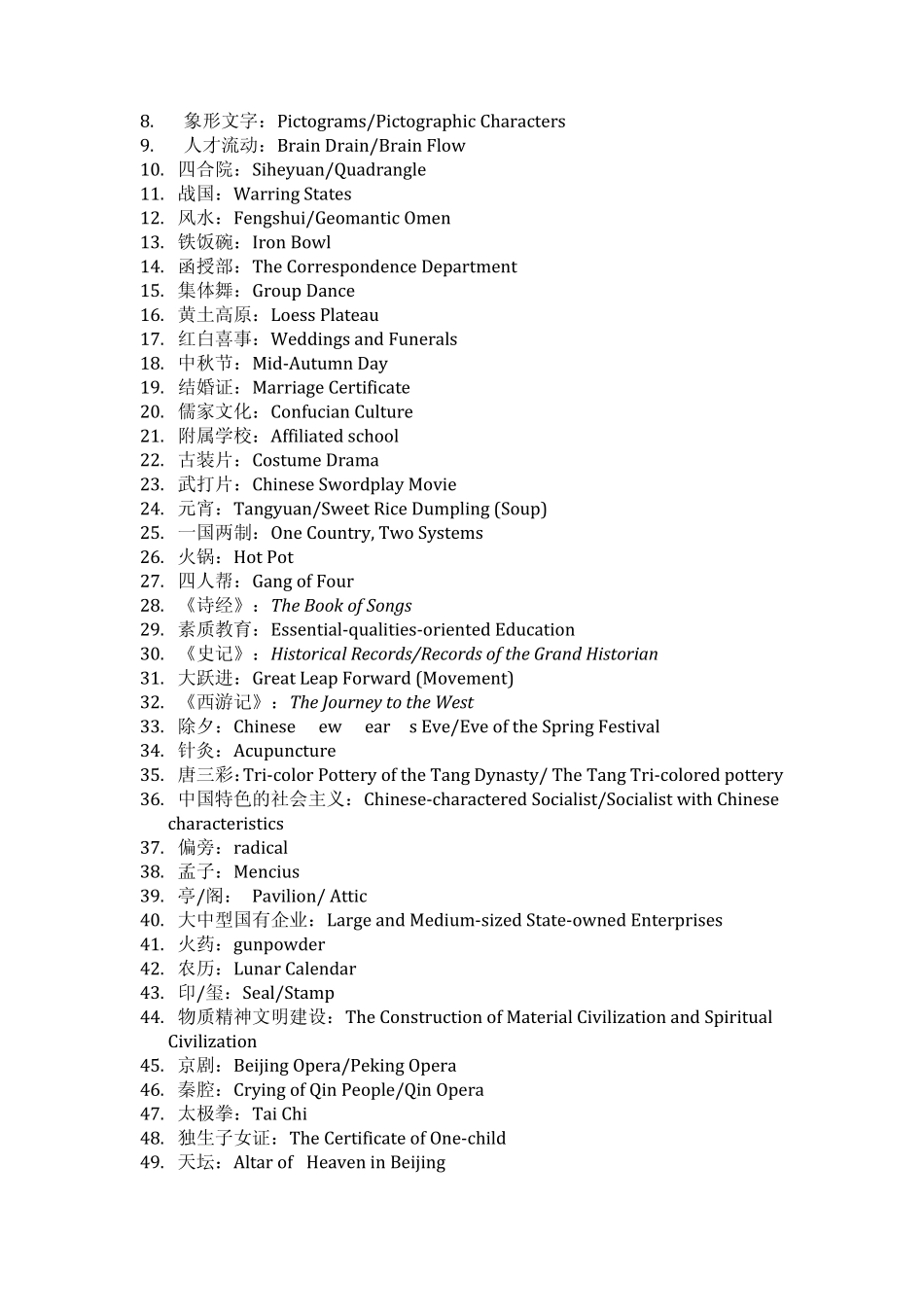 中国特色英语词汇_第3页