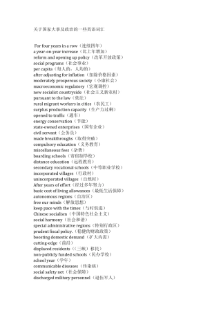 中国特色英语词汇