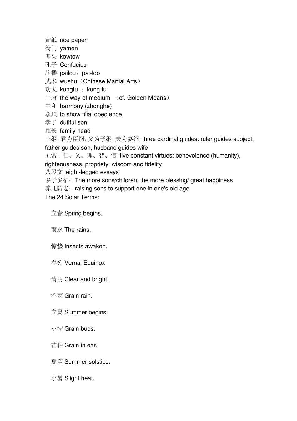 中国特色词汇及其英译_第1页