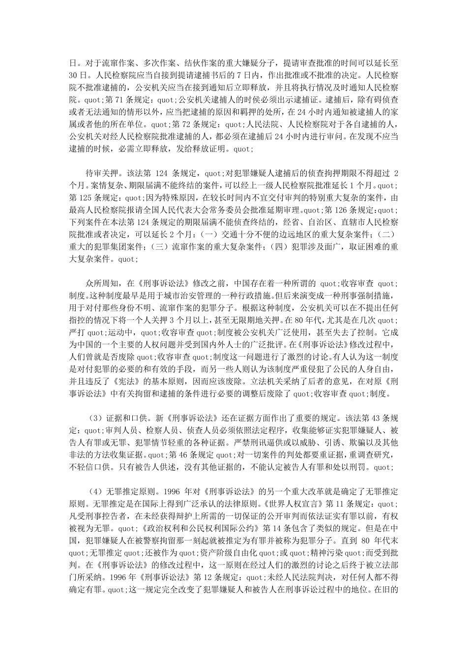 中国犯罪嫌疑人和被告人的权利保护与反酷刑制度_第3页