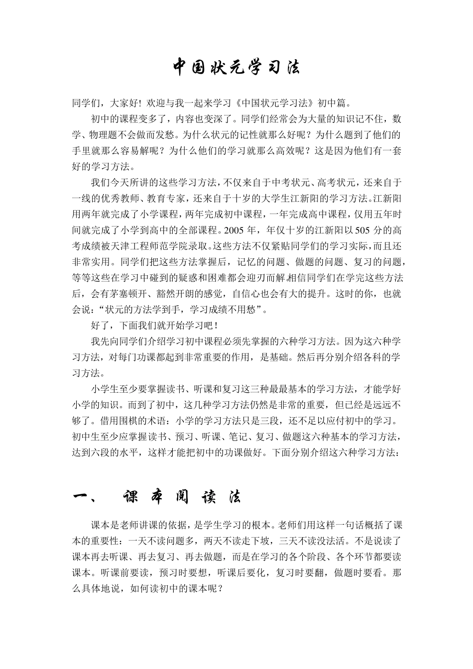 中国状元学习法(初中篇)_第1页