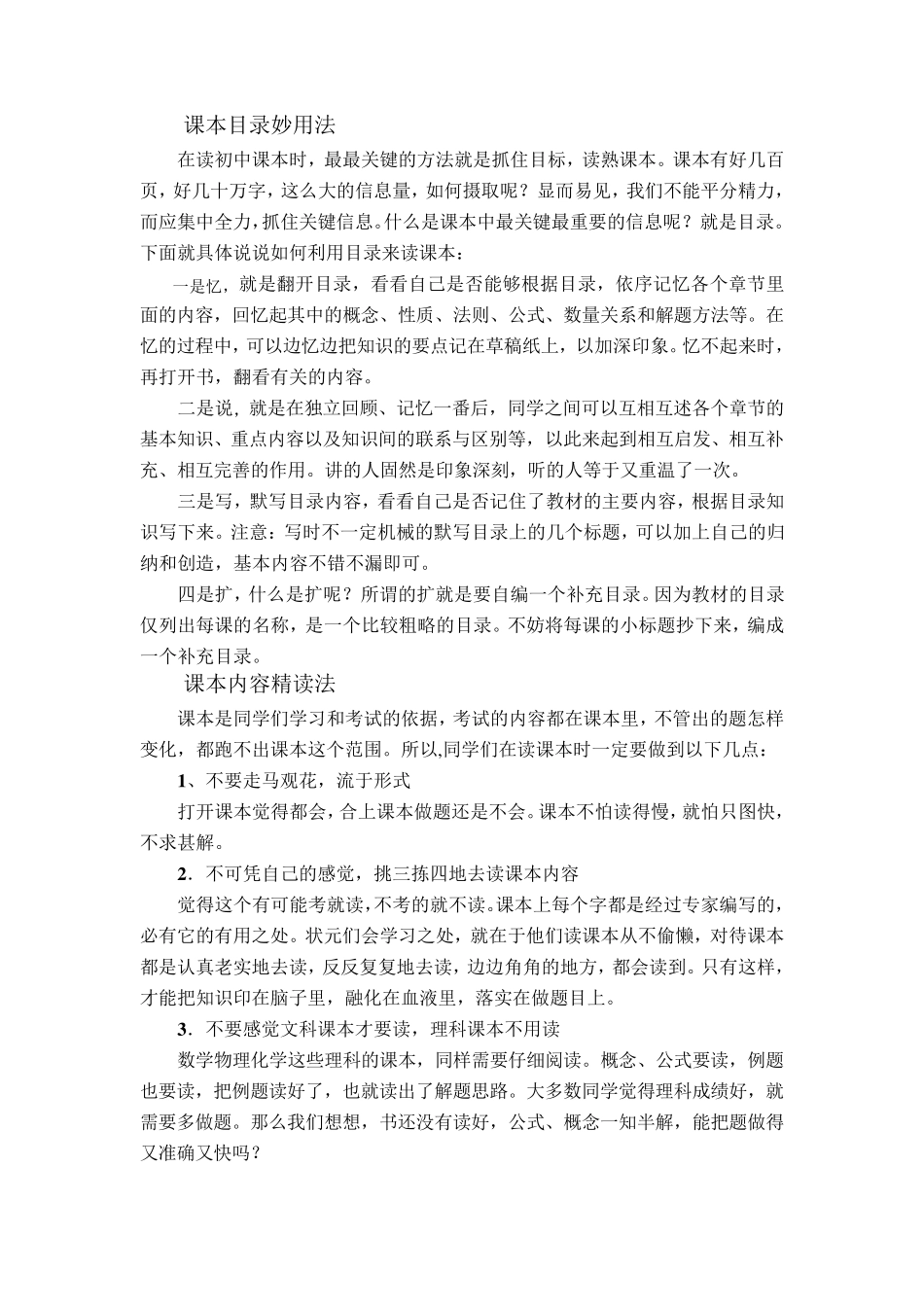 中国状元学习法(初中篇)_第2页