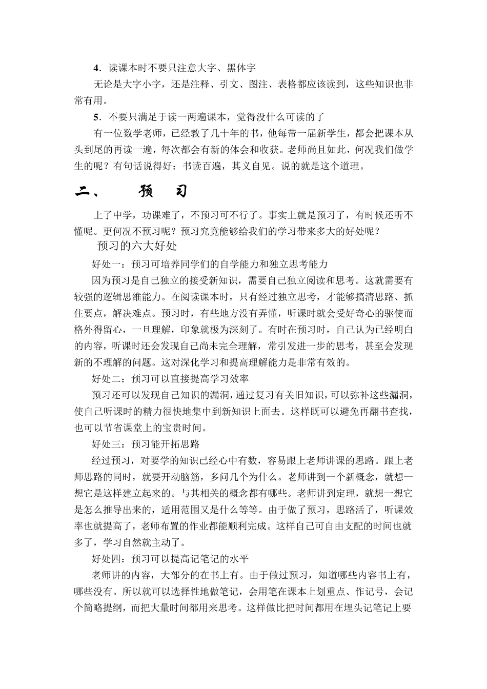 中国状元学习法(初中篇)_第3页