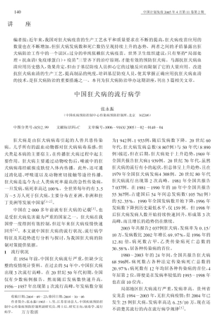 中国狂犬病的流行病学
