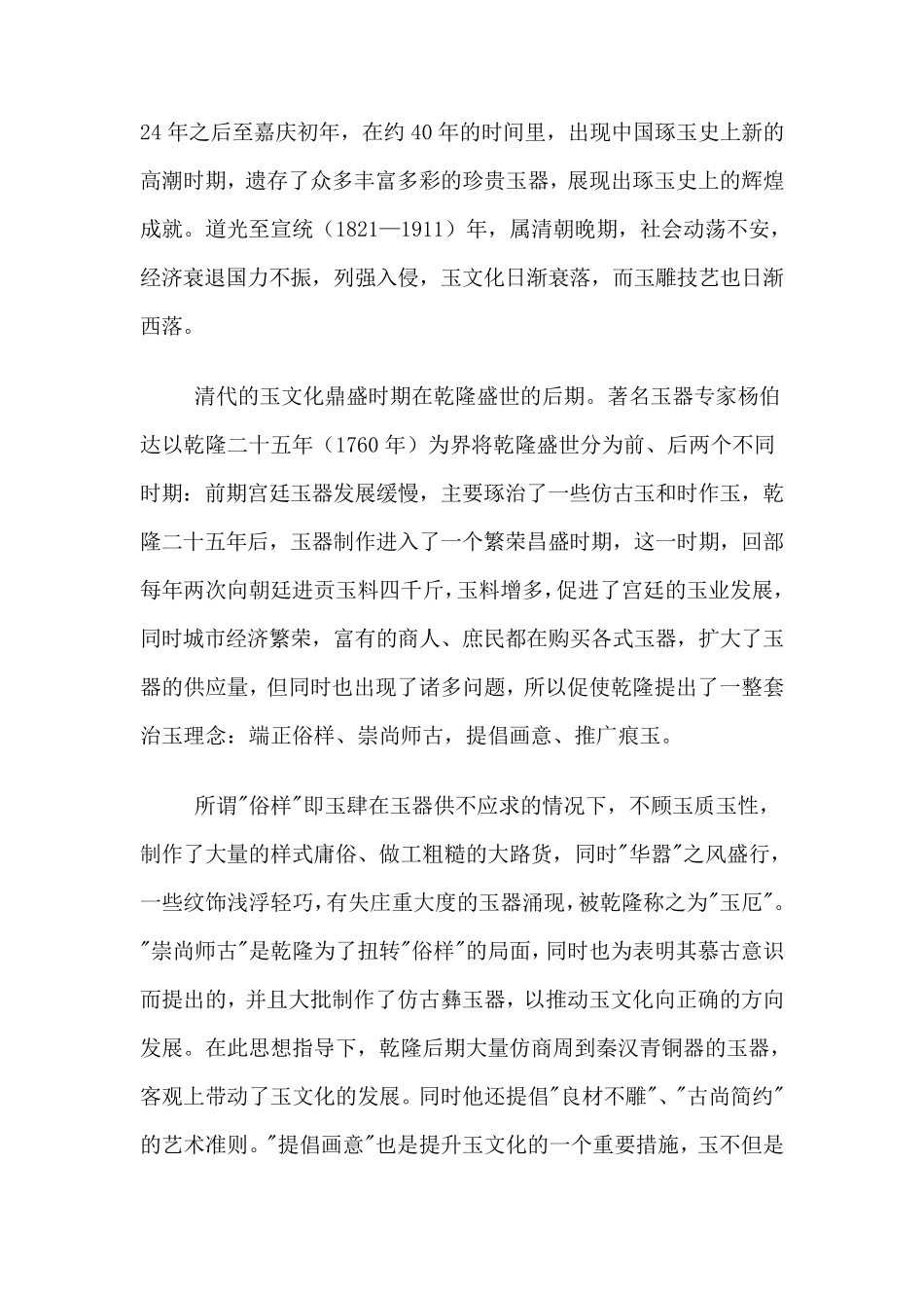 中国玉文化的传承与发展_第2页