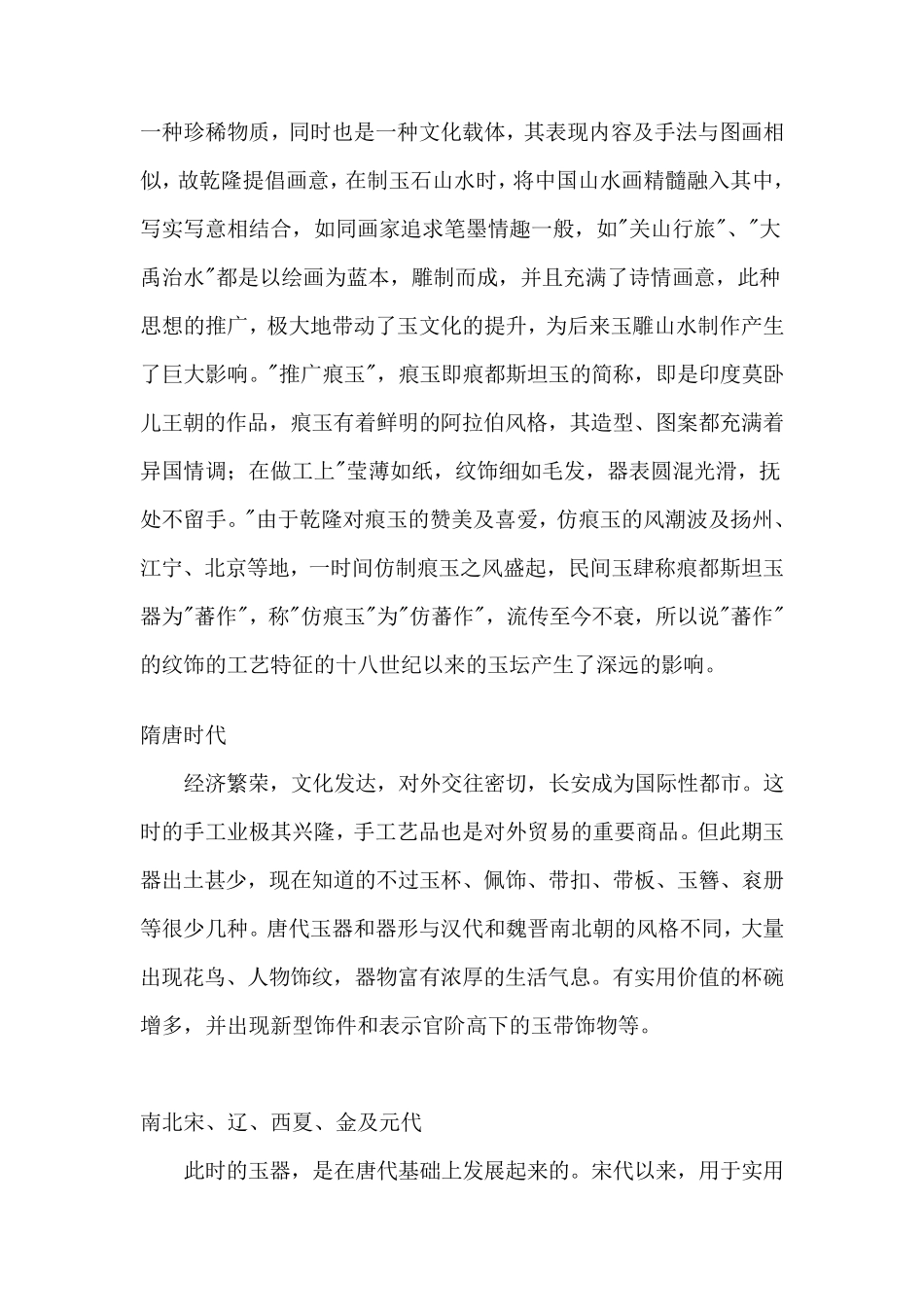 中国玉文化的传承与发展_第3页