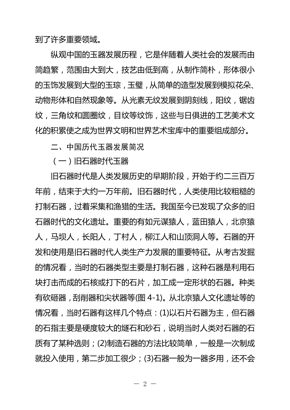 中国玉文化简介_第2页