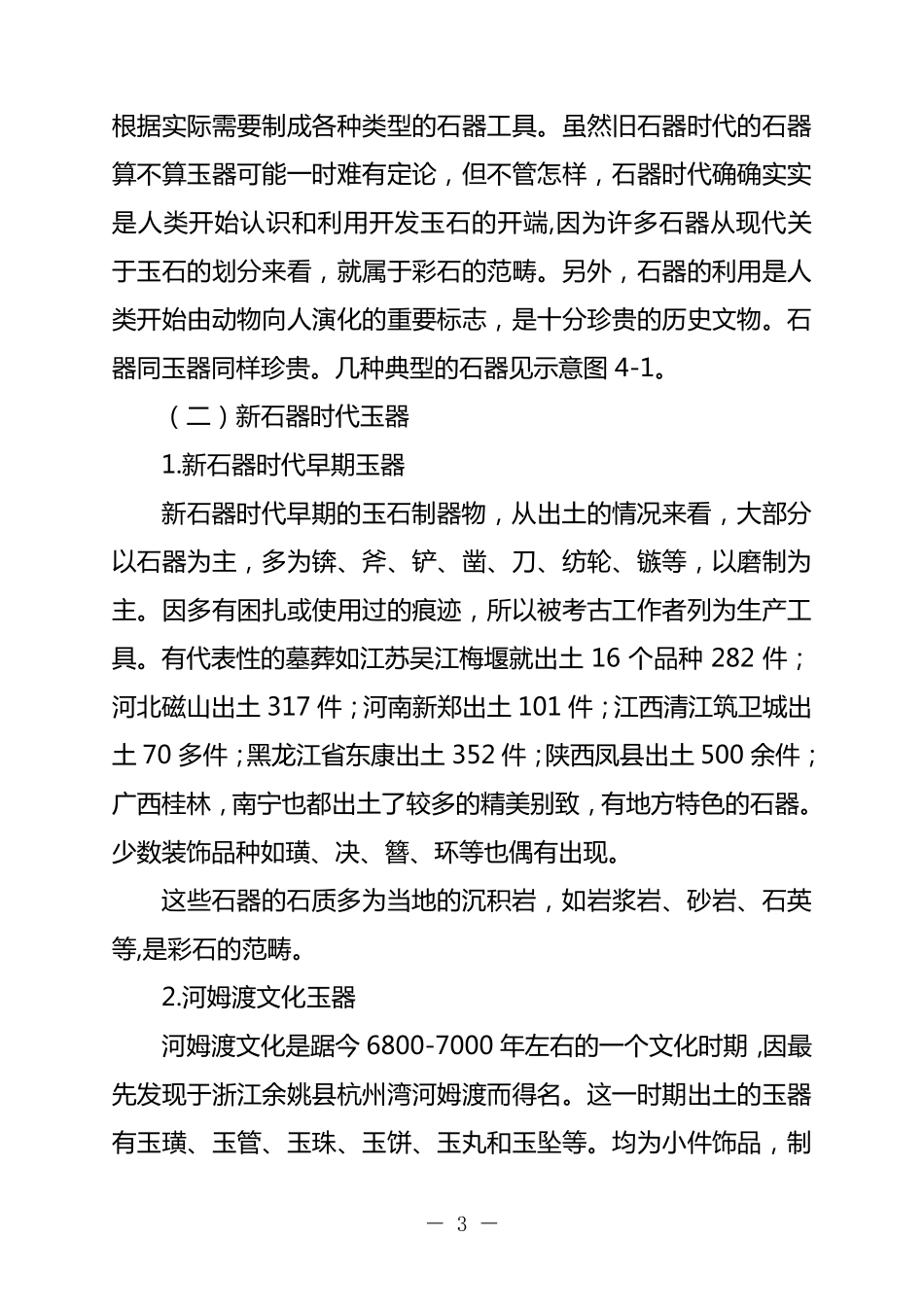 中国玉文化简介_第3页