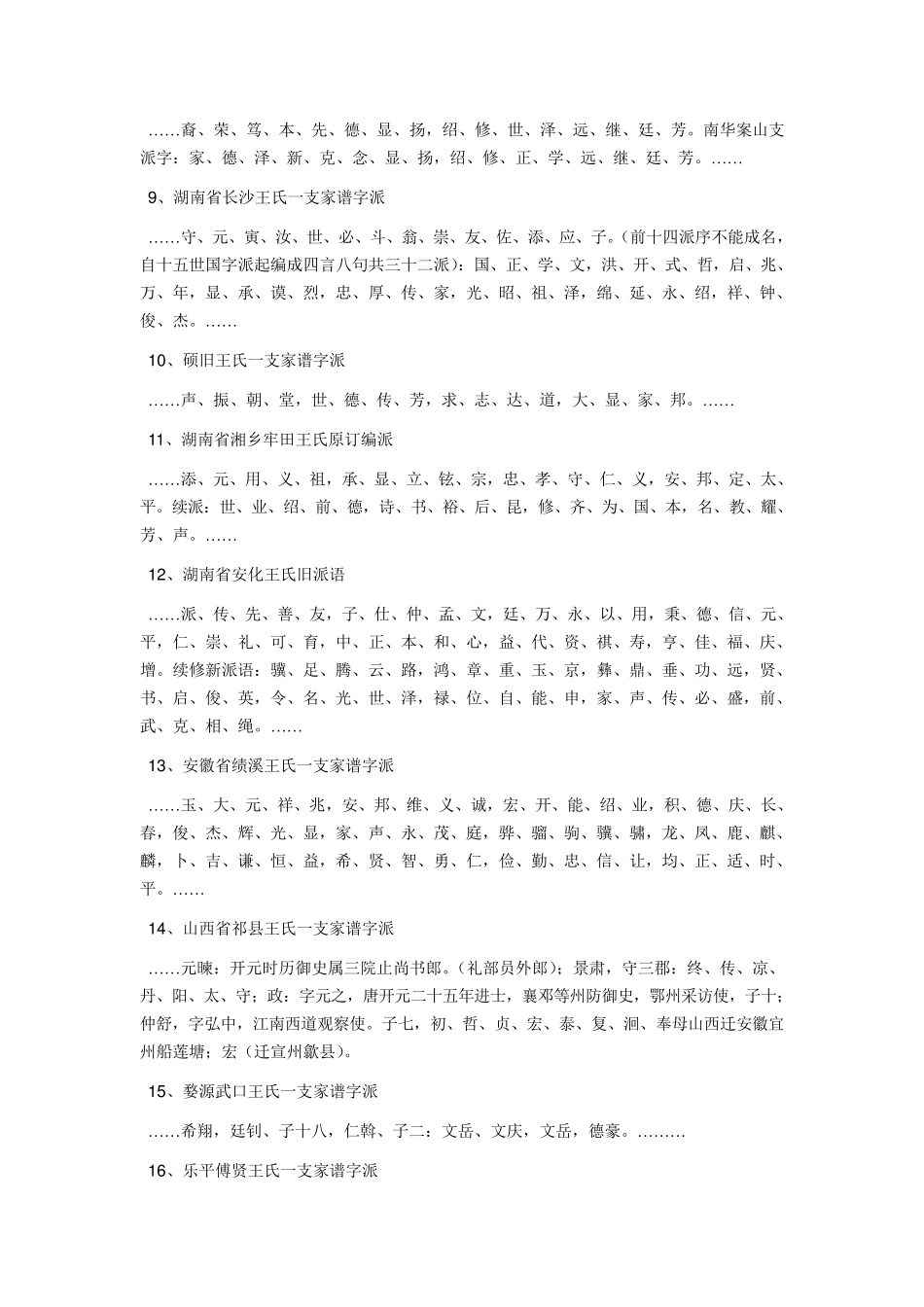 中国王氏家谱字辈大全_第2页