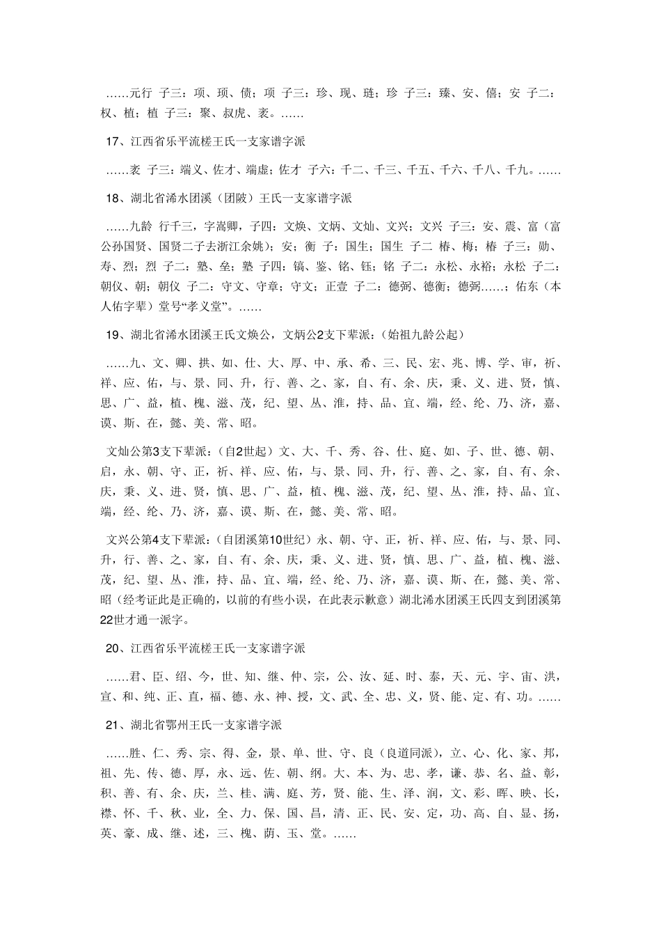 中国王氏家谱字辈大全_第3页