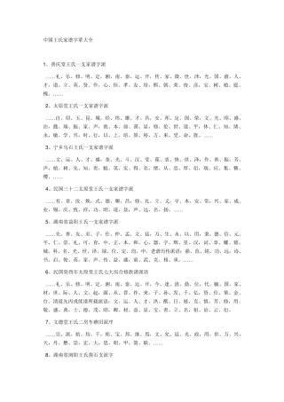 中国王氏家谱字辈大全